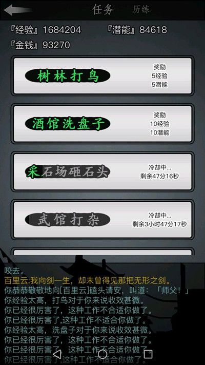 放置江湖2转传承任务有哪些隐藏条件