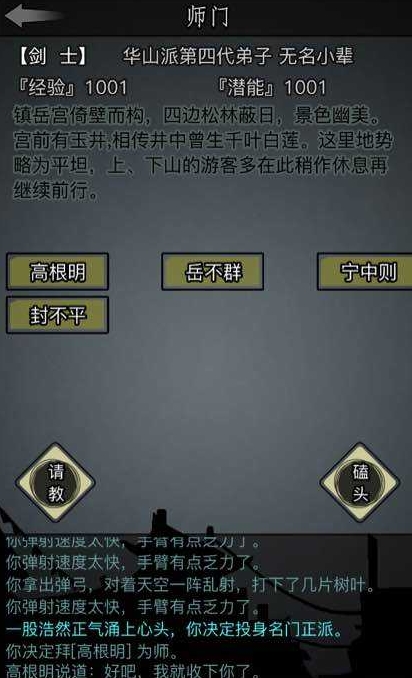 放置江湖2转传承任务有哪些隐藏条件