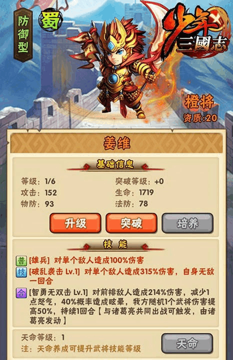 少年三国志2蜀国阵容是怎样摆放的