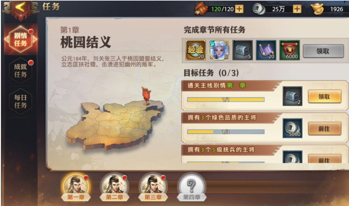 少年三国志金装备怎么来的