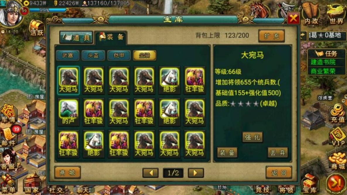 帝王三国骑兵营3任务需要多少金币